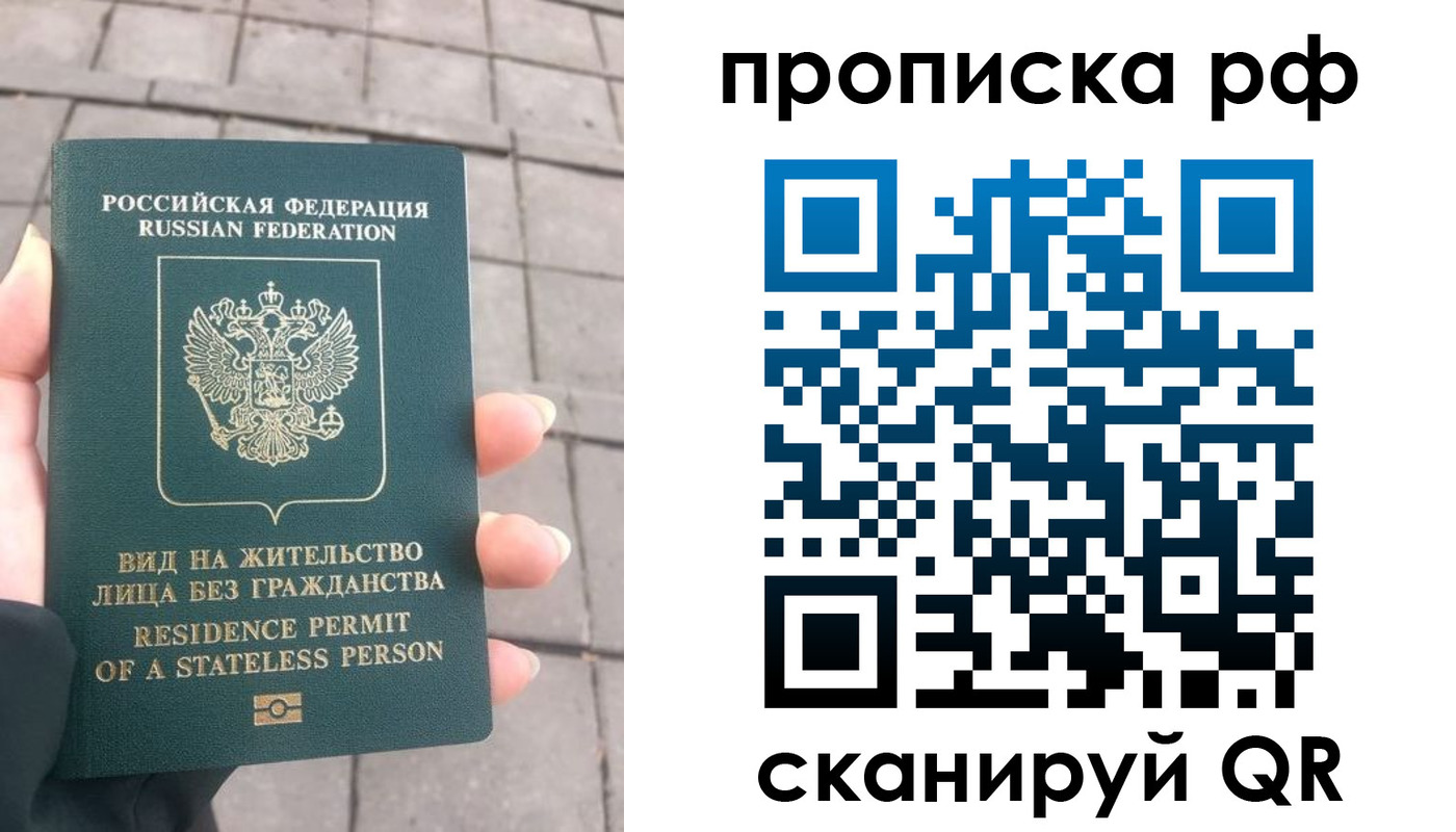 прописка штамп в Минусинске