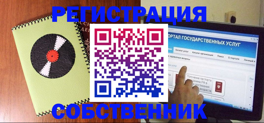 прописка от собственника в Минусинске